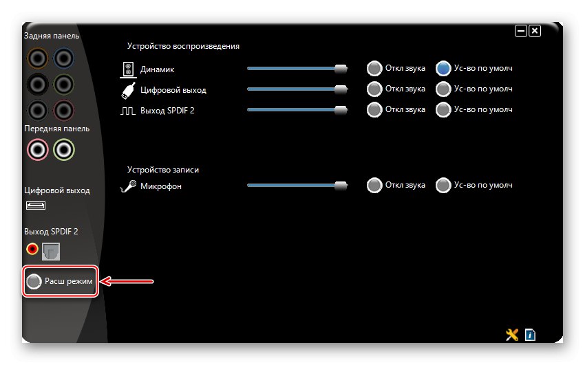 Включення розширеного режиму VIA HD Audio Deck