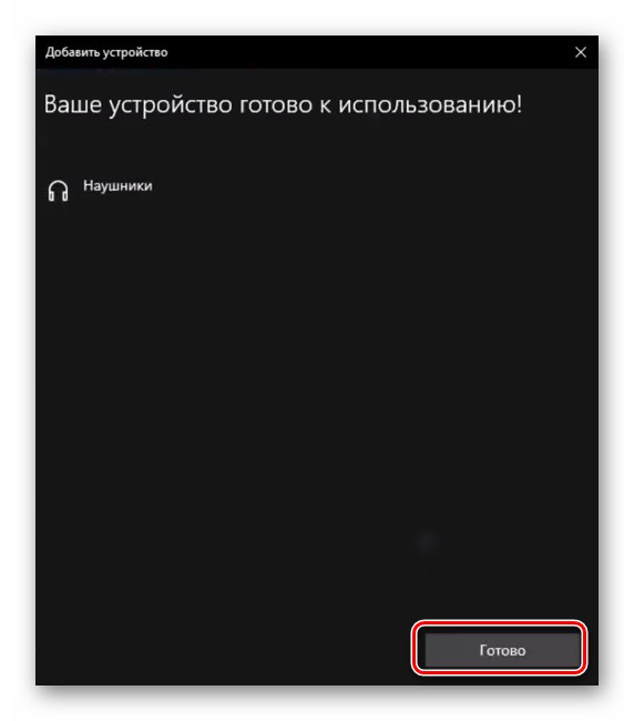 AirPods успешно се свърза с Windows 10 съобщение