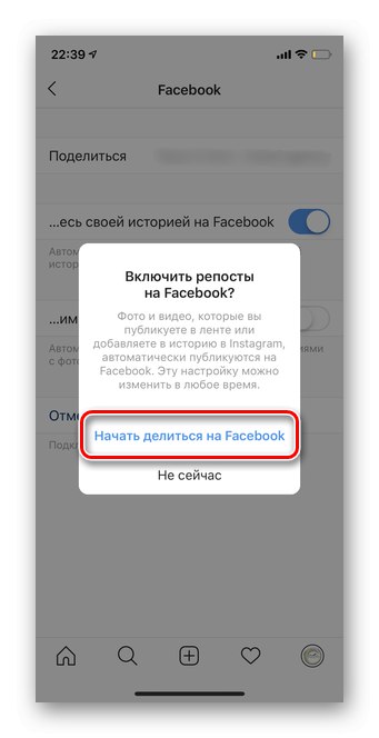 Позволете да споделяте публикации, които да прикачите към Facebook в мобилния Instagram