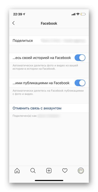 Настройки на свързания акаунт в Instagram за мобилни устройства
