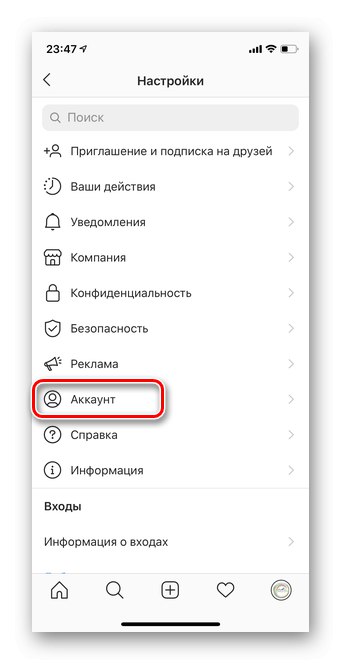 Odaberite odjeljak računa u mobilnoj verziji Instagrama