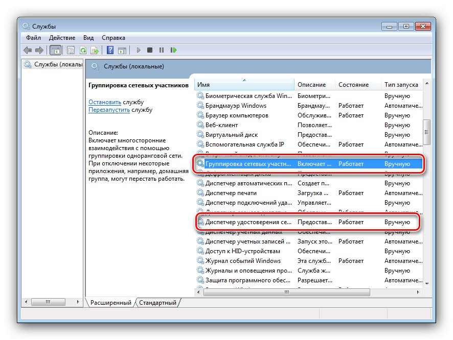 Проверка на услугите за разрешаване на проблеми със свързаността на HomeGroup в Windows 7