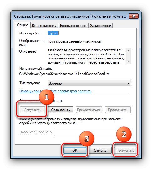 Активиране на услуга за разрешаване на проблеми с връзката на домашна група в Windows 7