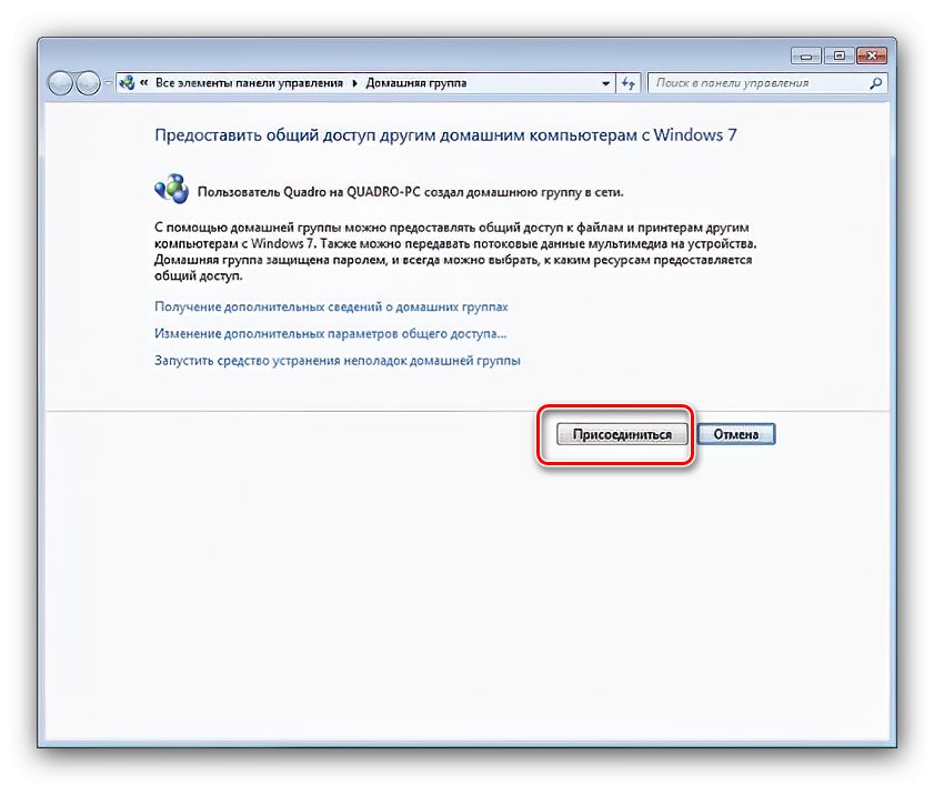 Започнете да се присъединявате към домашна група в Windows 7