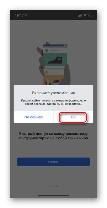 Кликнете върху активиране на известието в мобилната версия на Ads Manager
