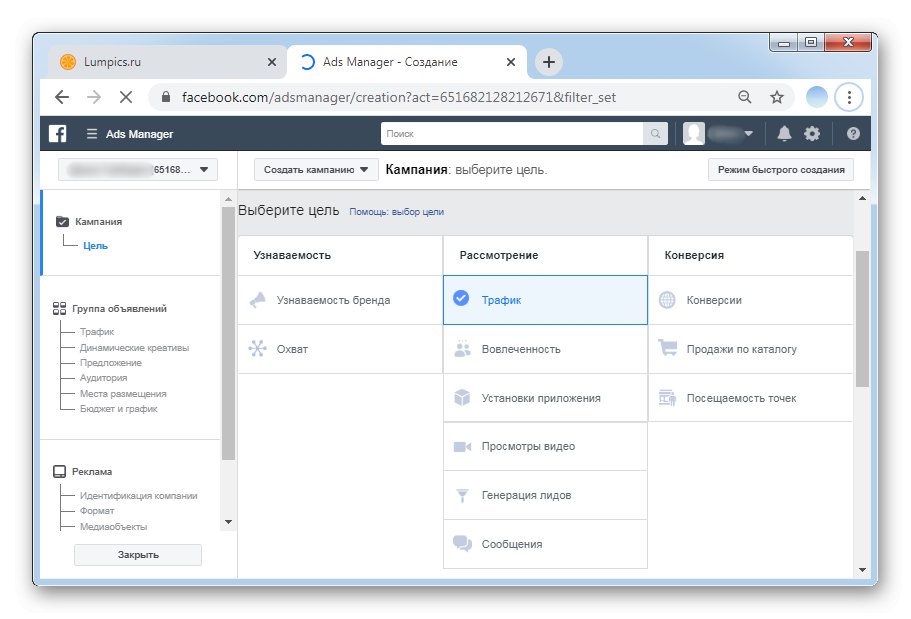 Рекламен акаунт в Ads Manager в компютърната версия на Facebook