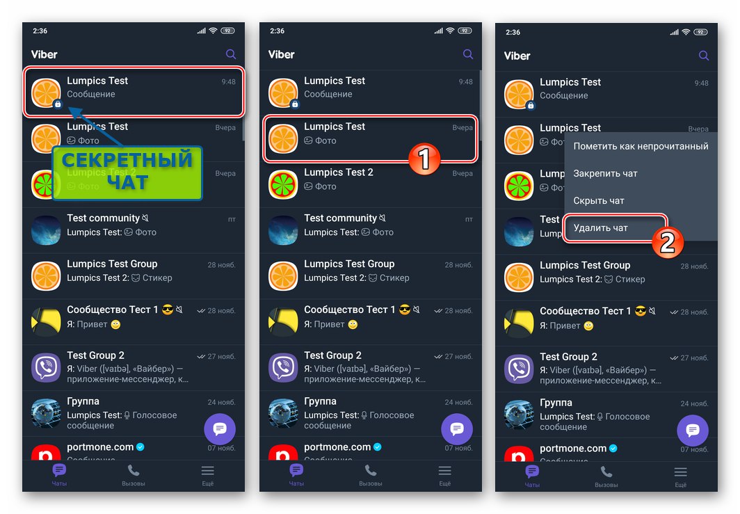 Тайният чат на Viber за Android в раздела Чатове на месинджъра, изтривайки обичайния диалог