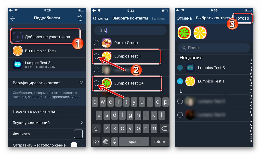 Viber за iOS изберете контакти, които да добавите към таен групов чат