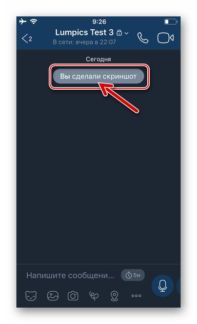 Viber за iOS създава екранни снимки в таен чат
