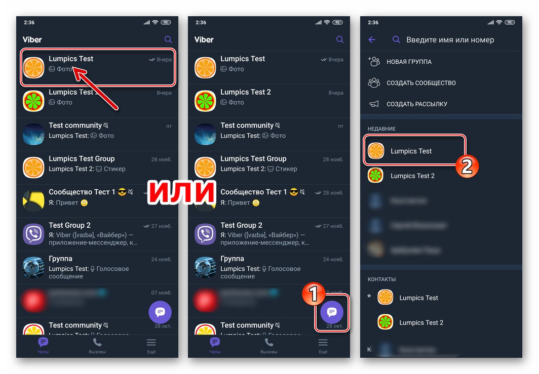 Viber за Android стартира пратеник, превключете към съществуващ или създайте нов чат