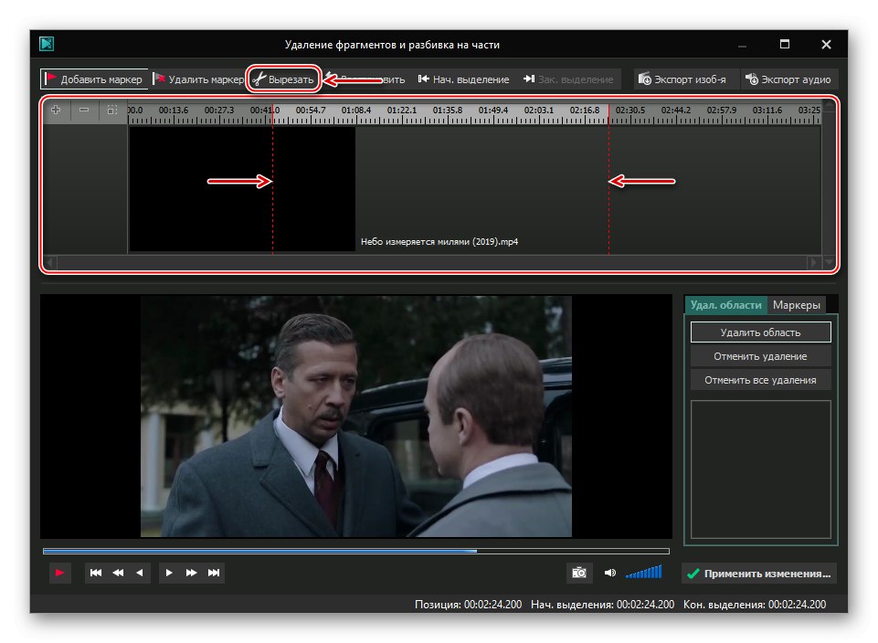Изрежете видео фрагмент в Free Video Editor