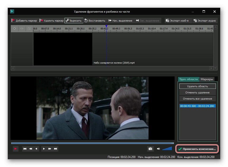 Запазване на промените в Free Video Editor