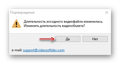Потвърждение за действие в Free Video Editor