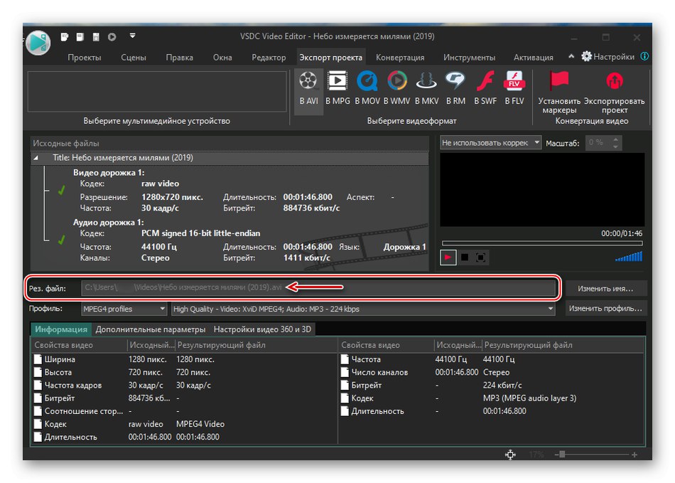 Запазете местоположението на модифицираното видео в Free Video Editor