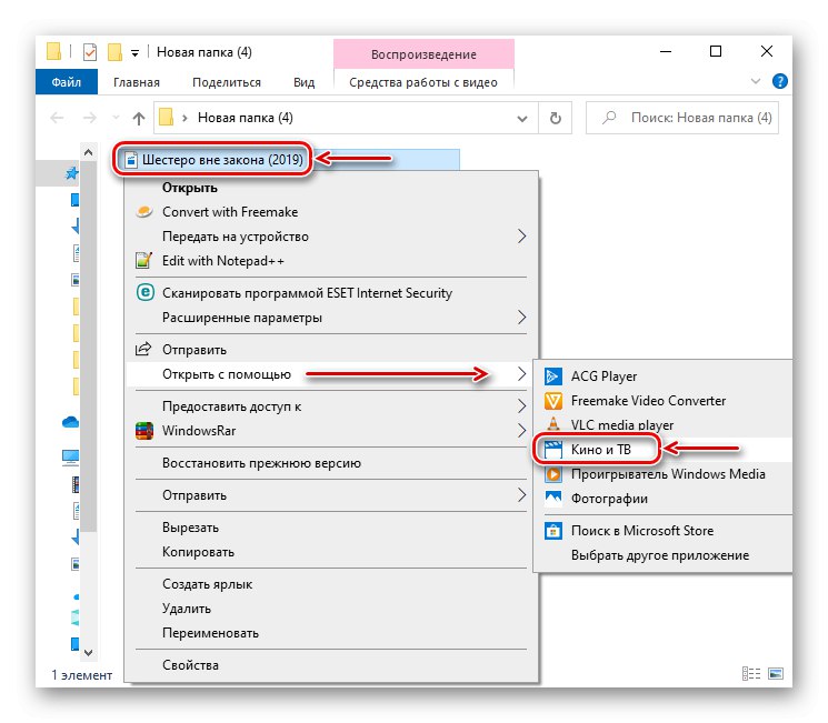 Стартиране на видеоклип с помощта на приложението Филми и телевизия