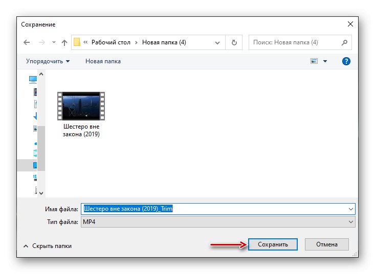 Запазете модифицираното видео