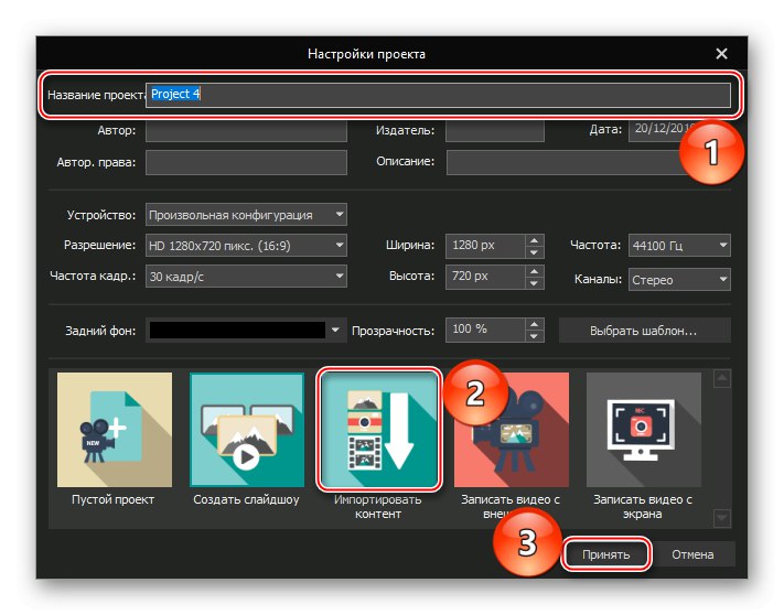 Настройка на проекта в Free Video Editor