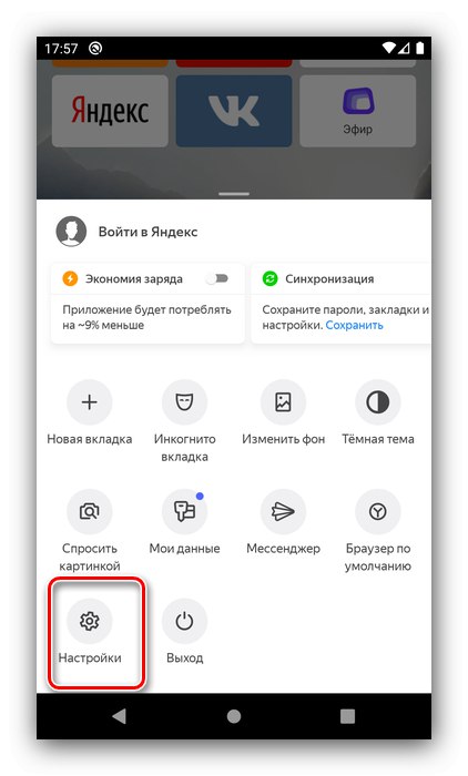 Извикайте настройките, за да деактивирате Alice в телефона с Android