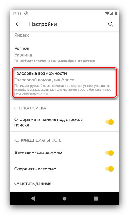 Как да премахнете Алиса от телефон с Android