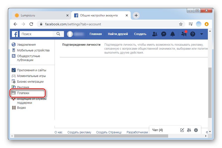 Прокручуємо і натискаємо по Платежі в ПК-версії Facebook