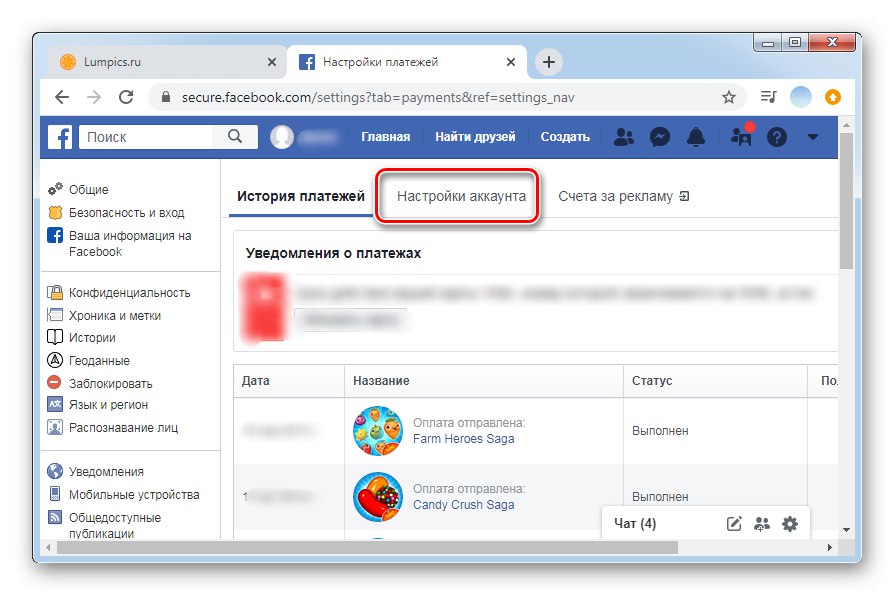Кількома по Налаштування облікового запису в ПК-версії Facebook