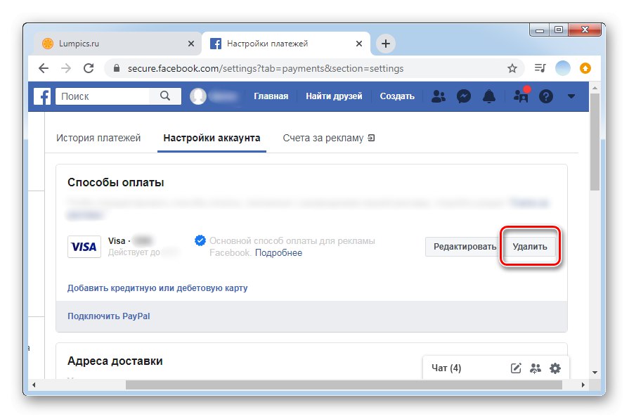 Кількома по видалити карту в ПК-версії Facebook