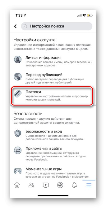 Вибираємо розділ Платежі в мобільному додатку Facebook