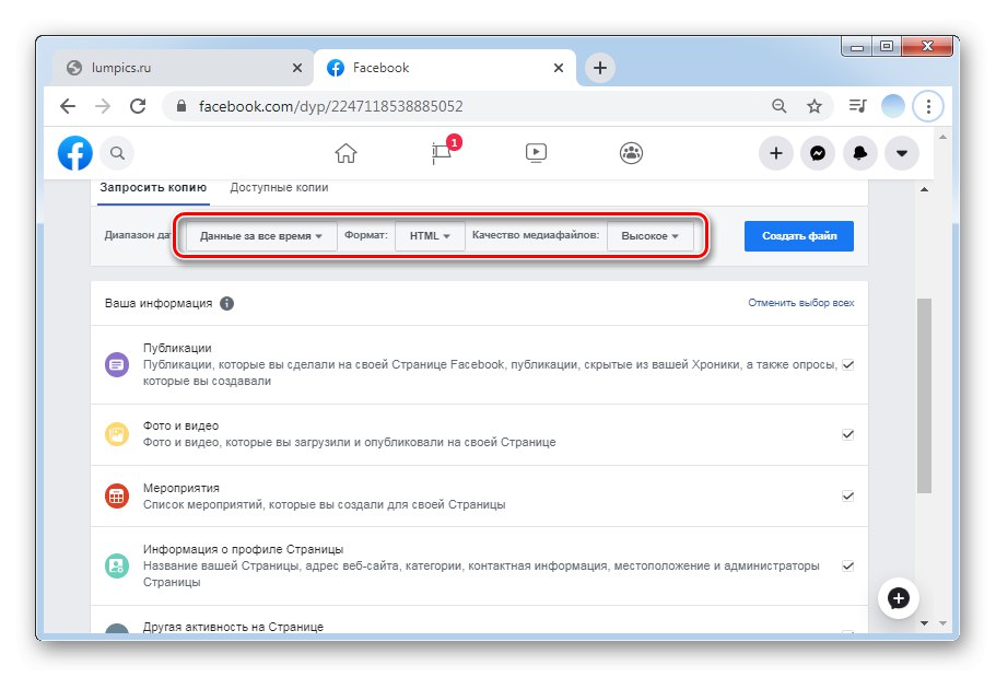 Изберете формата за архивиране на компютърната версия на Facebook
