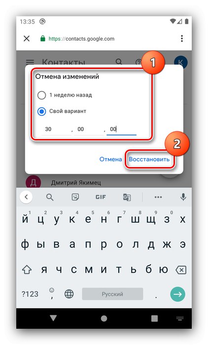 Опозови интервал за опоравак избрисаних контаката у Андроиду путем управљања налогом