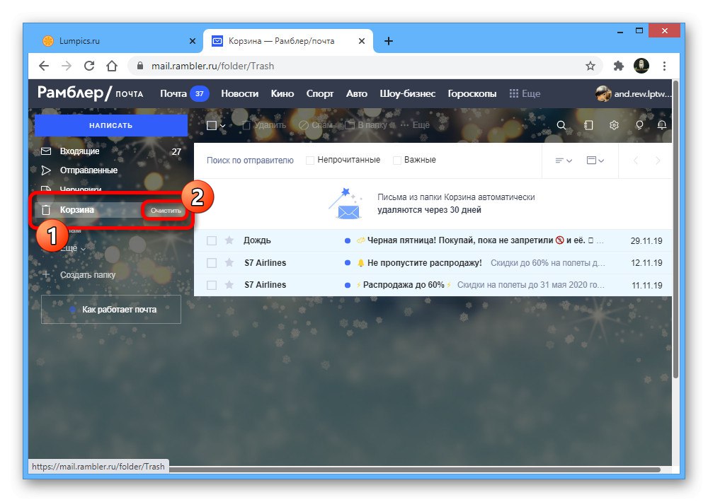 عملية تنظيف مجلد المهملات على موقع Rambler mail
