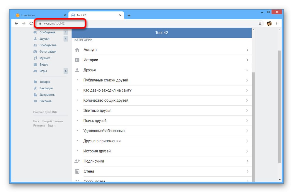 Използване на приложението Tool 42 във VK