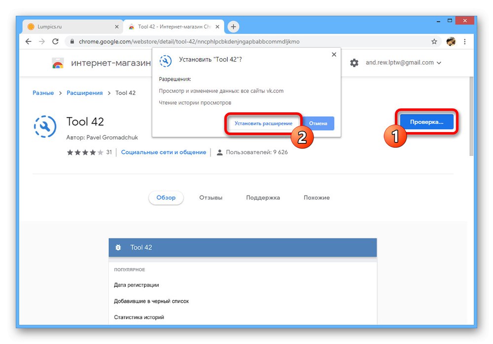 Инсталиране на разширението Tool 42 от уеб магазина на Chrome