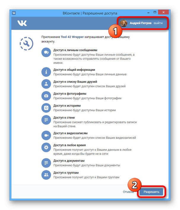 Предоставяне на достъп до VKontakte за разширението Tool 42 на компютър