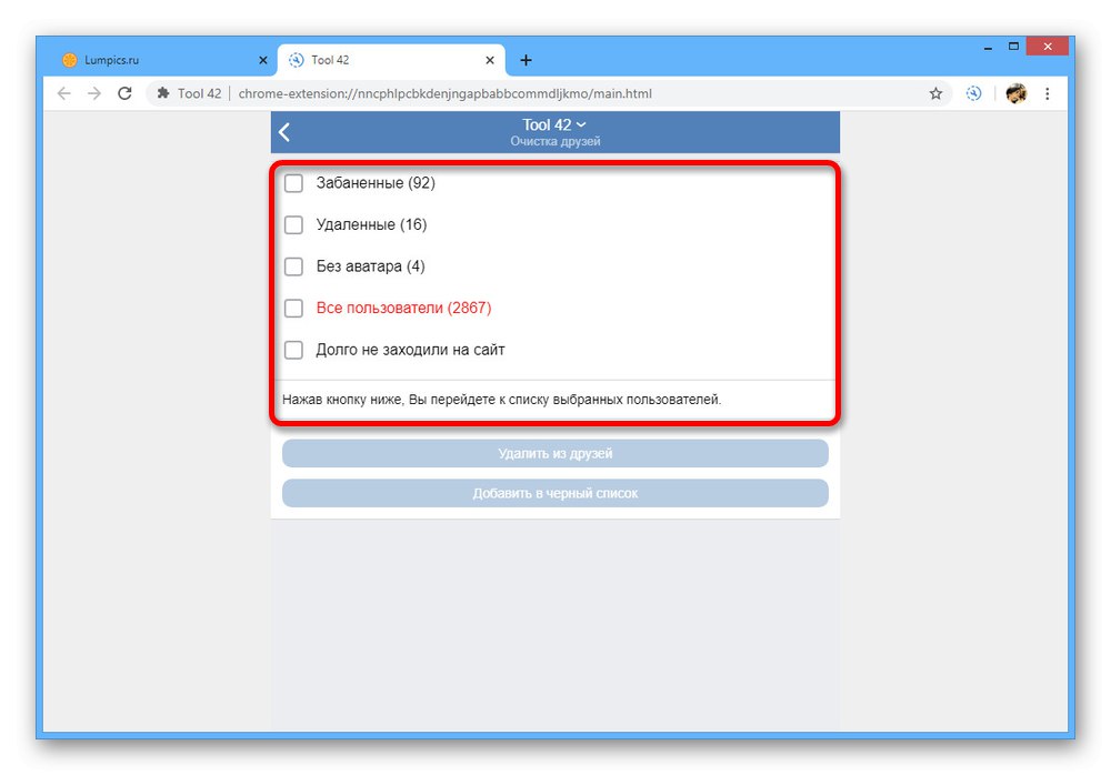 Избиране на списък с приятели за изтриване в Tool 42 Extension на компютър