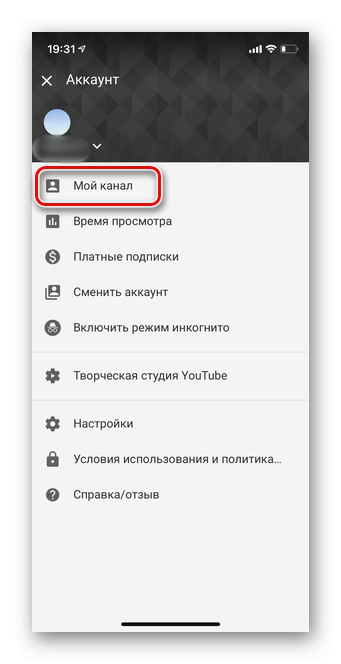 Odprite razdelek Moj kanal v mobilni aplikaciji YouTube