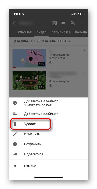 Če izberete Izbriši v nastavitvah oddajanja v mobilni aplikaciji YouTube