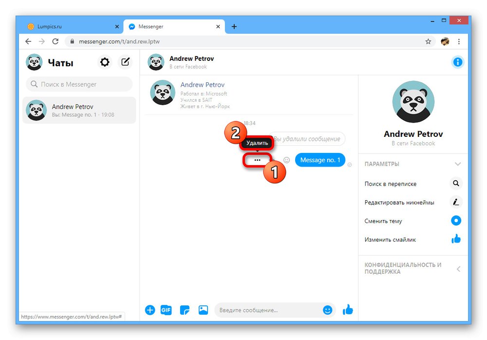 Процес за изтриване на избрано съобщение във Facebook Messenger