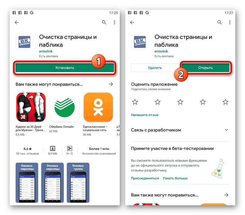 Proces instalacji aplikacji VK Cleaner na telefonie