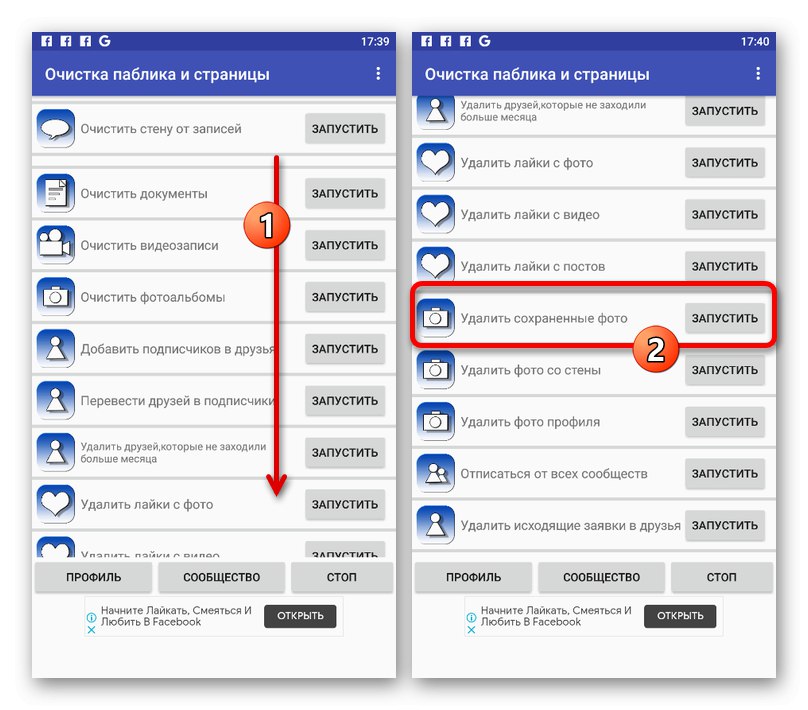 Wyszukaj sekcję Usuń zapisane zdjęcia w aplikacji VK Cleaner
