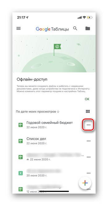 Отворете приложението Google Sheets и кликнете върху трите точки до името на файла, за да изтриете предварително таблицата от Google Sheets в мобилната версия