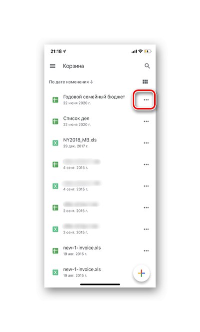 Кликнете върху трите точки до файл в кошчето, за да премахнете напълно електронната таблица от Google Sheets на мобилно устройство