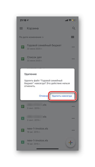 Потвърдете, като щракнете за постоянно изтриване, за да премахнете напълно електронната таблица от Google Sheets на мобилно устройство