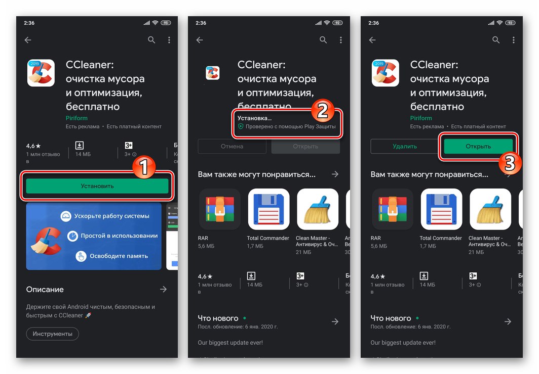 WhatsApp за Android Инсталиране на CCleaner за премахване на пратеник от Google Play Store