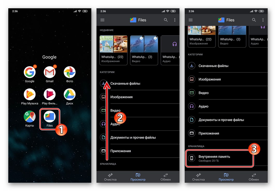 WhatsApp за Android стартиране на файлов мениджър