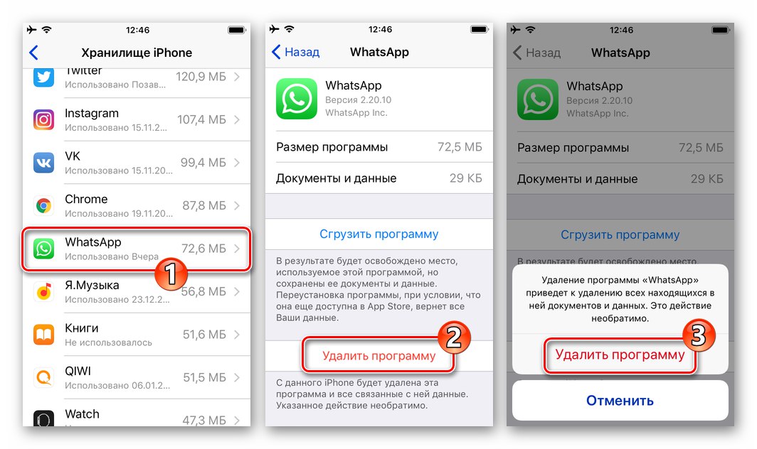 WhatsApp за iOS премахване на пратеник от устройството с помощта на функцията в настройките на iPhone