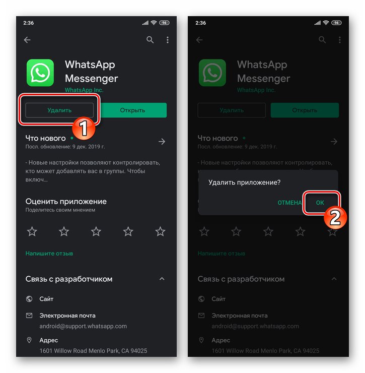 WhatsApp за Android изтрива съобщението от устройството чрез страницата на приложението в Google Play Store