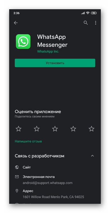 WhatsApp за Android деинсталирането на пратеника от смартфон чрез Google Play Store завърши