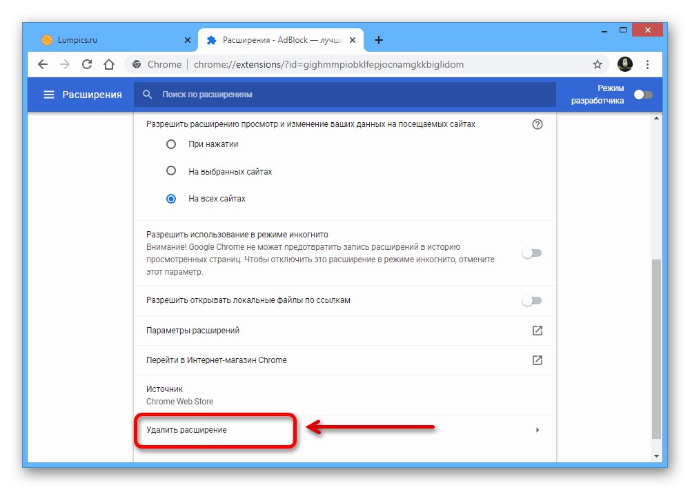 Процес видалення розширення в Google Chrome на ПК