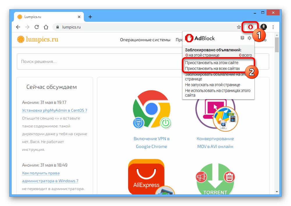 Процес відключення розширення AdBlock в Google Chrome на ПК