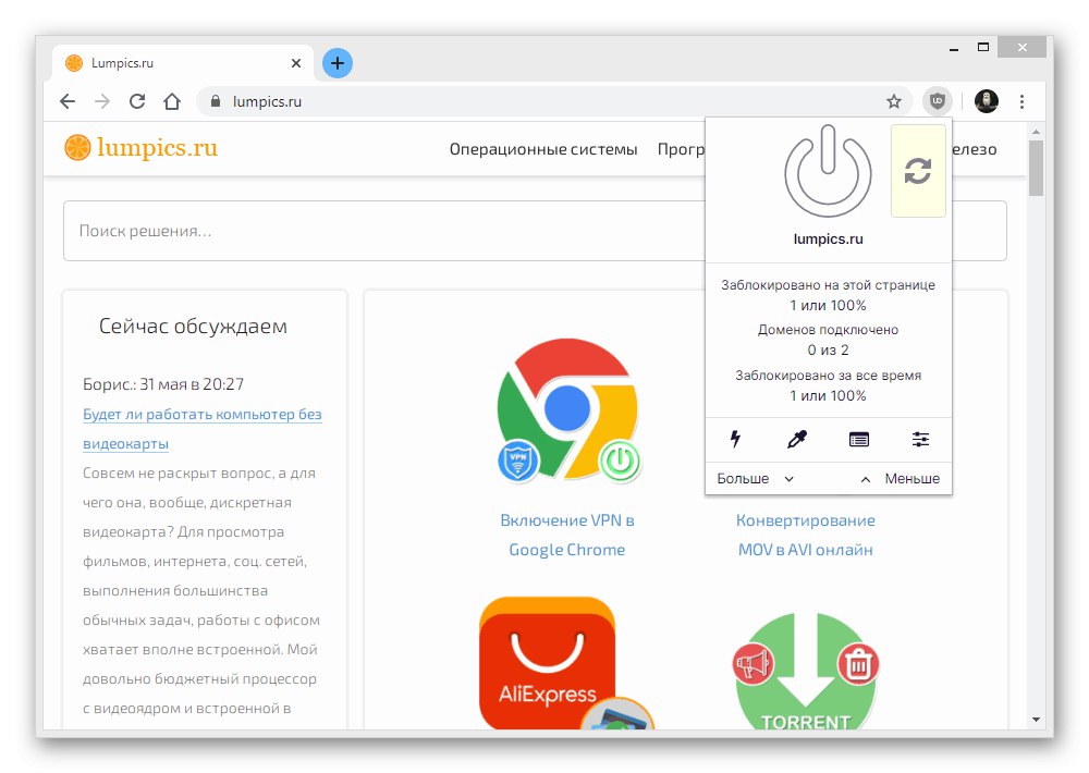 Успішне відключення розширення uBlock в Google Chrome на ПК